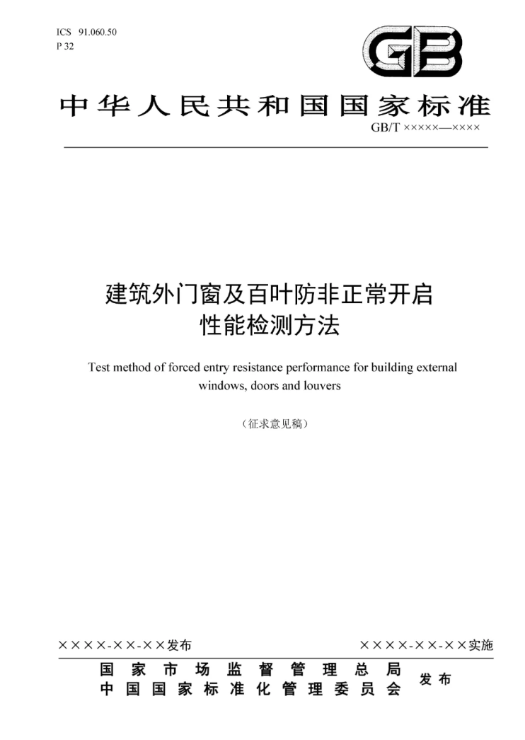 公開(kāi)征求意見(jiàn)