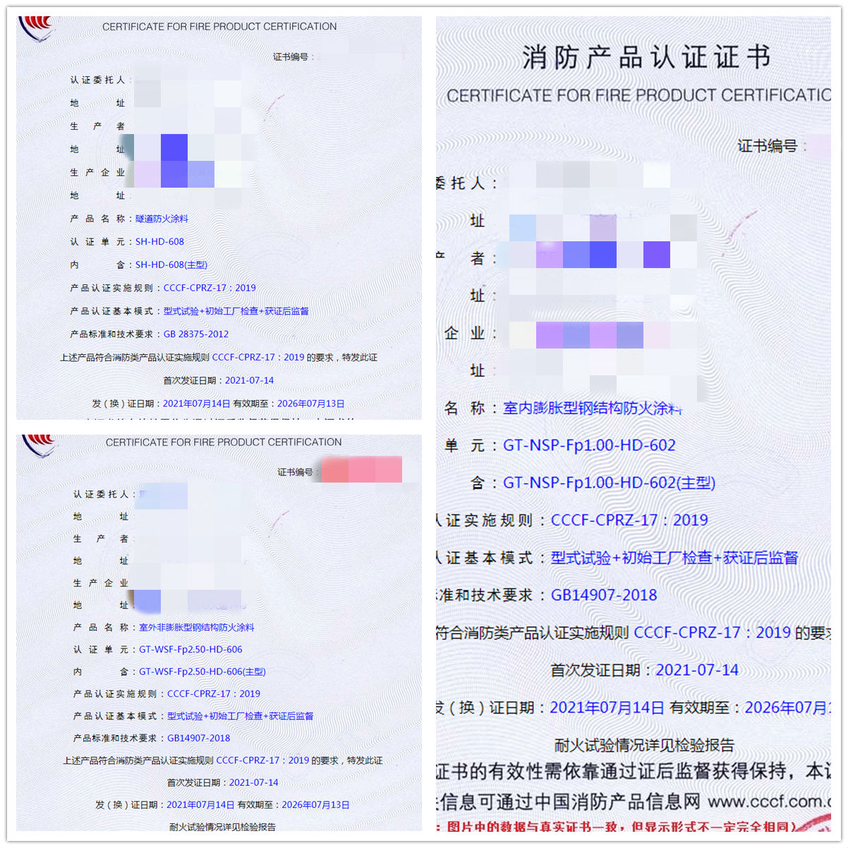 重慶室外非膨脹型鋼結(jié)構防火涂料、隧道防火涂料消防認證