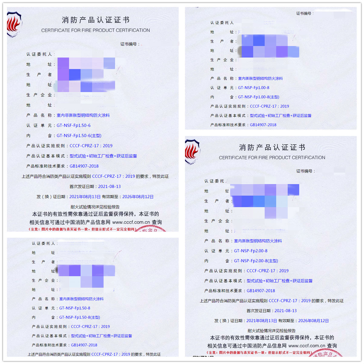 河北室內(nèi)膨脹/非膨脹型鋼結(jié)構防火涂料消防認證