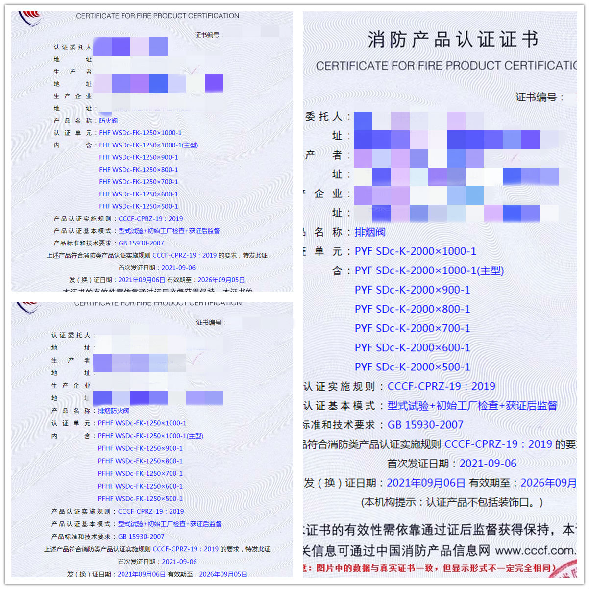 南京排煙防火閥、排煙閥、防火閥消防認(rèn)證