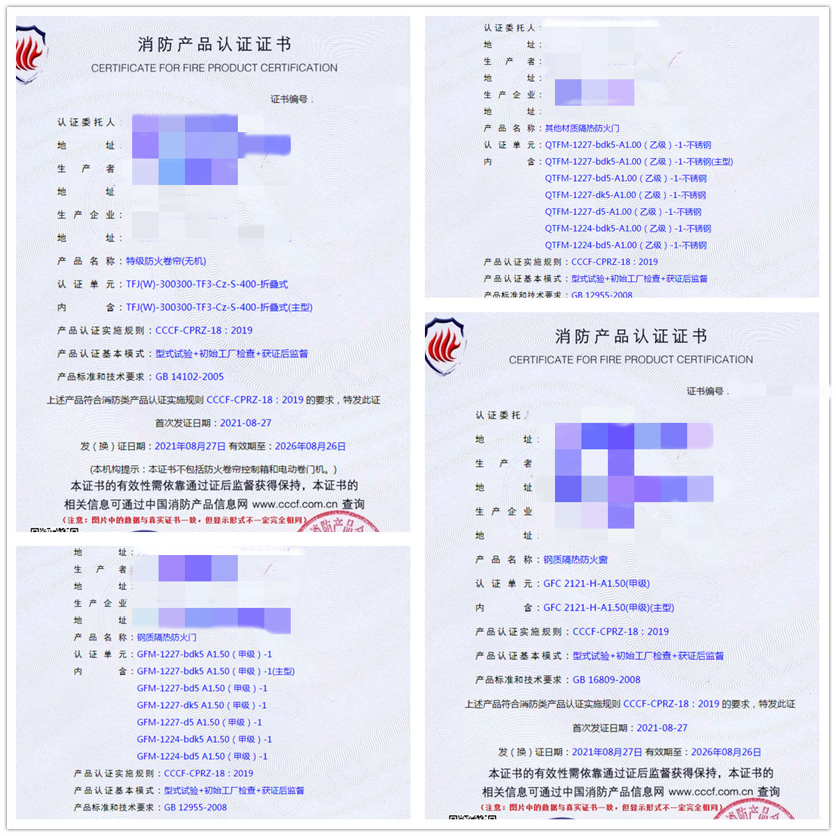 任丘質(zhì)隔熱防火窗、鋼質(zhì)隔熱防火門消防認(rèn)證