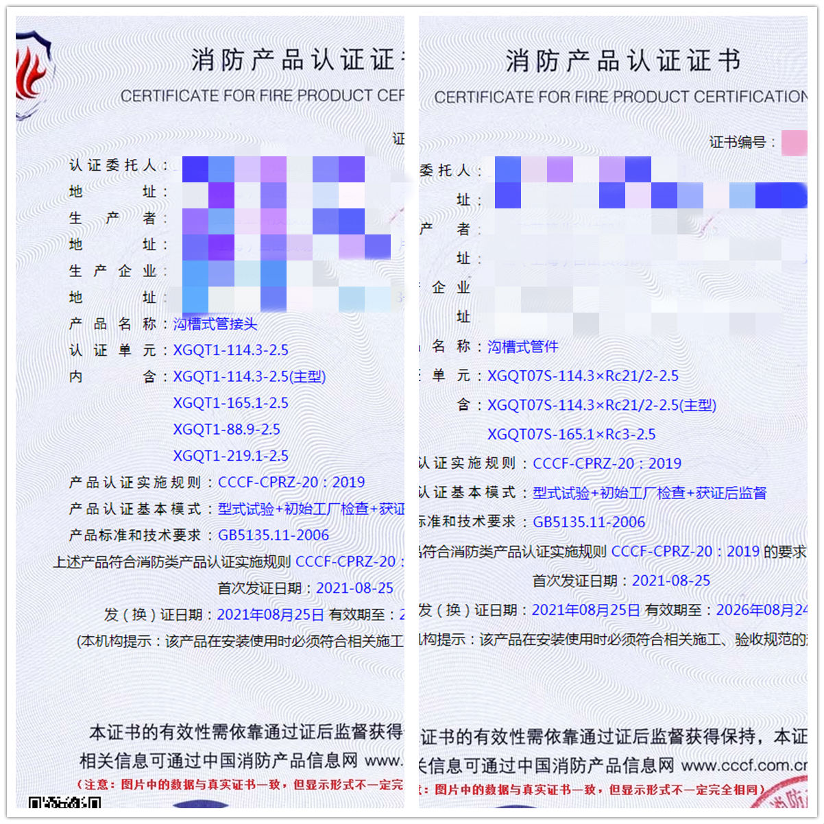上海溝槽式管件、溝槽式管接頭消防認(rèn)證咨詢服務(wù)