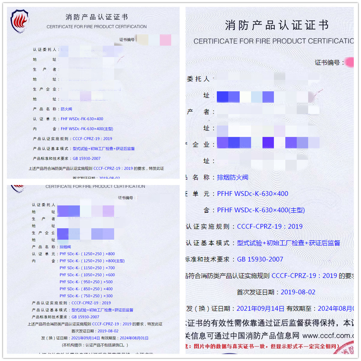 煙臺防火閥、排煙防火閥、排煙閥認證輔導