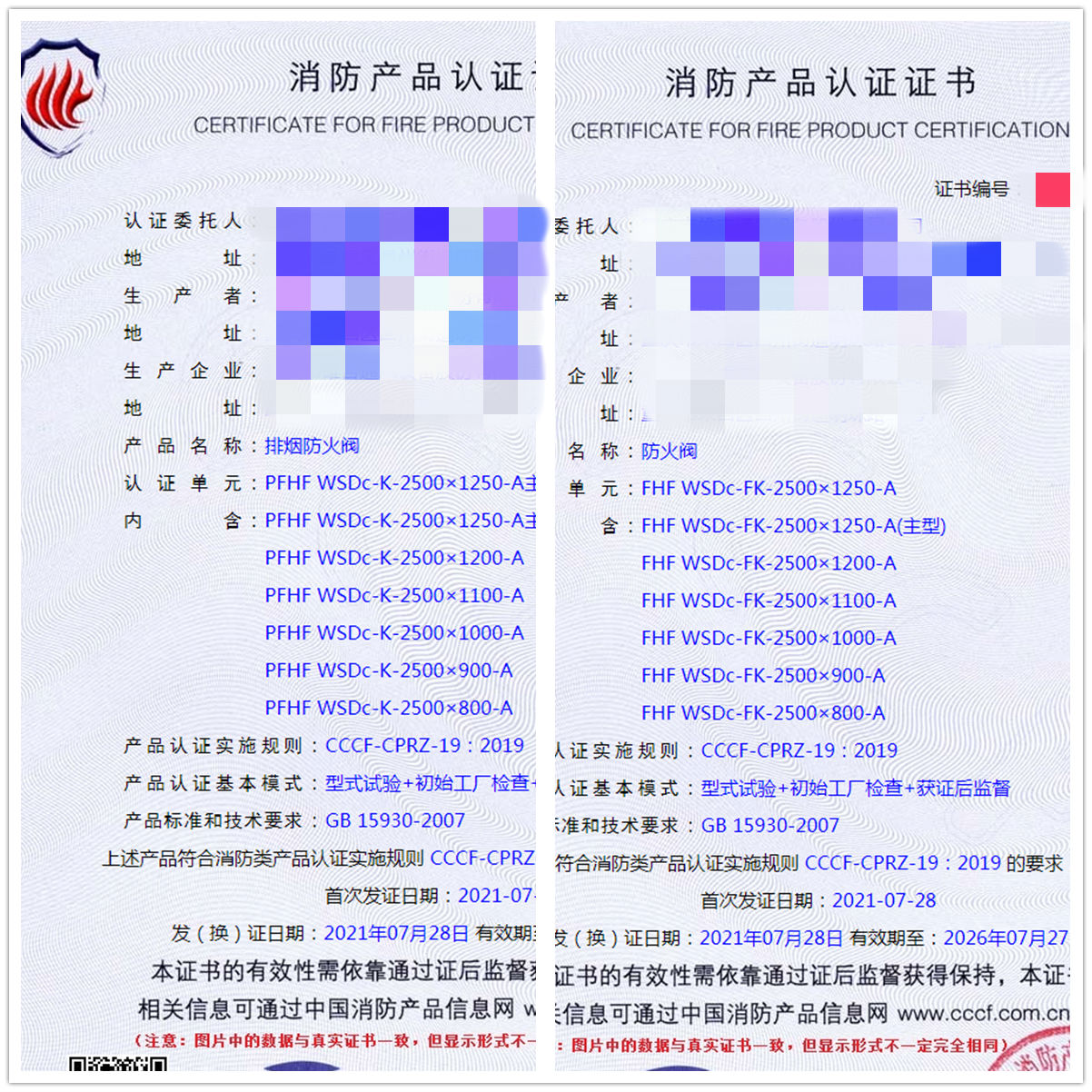 重慶排煙防火閥、防火閥消防認證指導