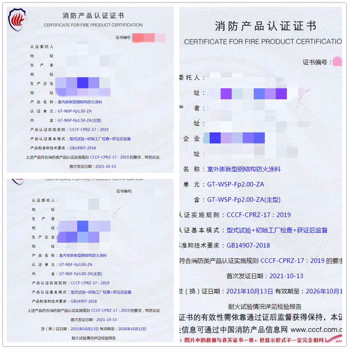 河南室內膨脹/非膨脹型鋼結構防火涂料、室外膨脹型鋼結構防火涂料認證輔導