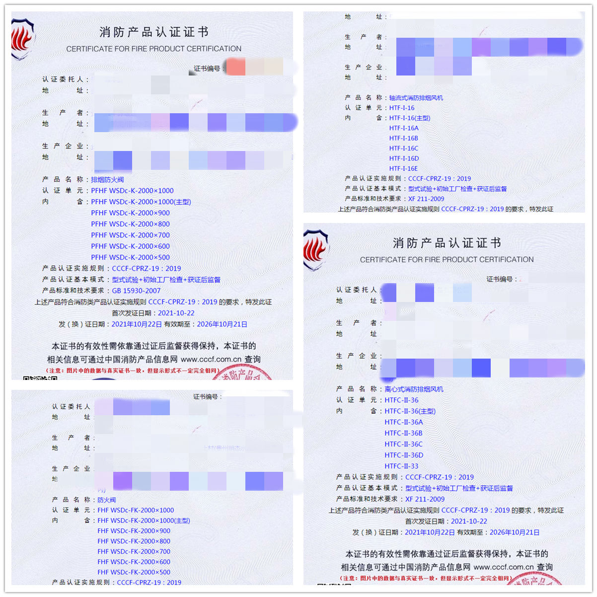 貴州排煙防火閥、軸流式消防排煙風機輔導3CF認證