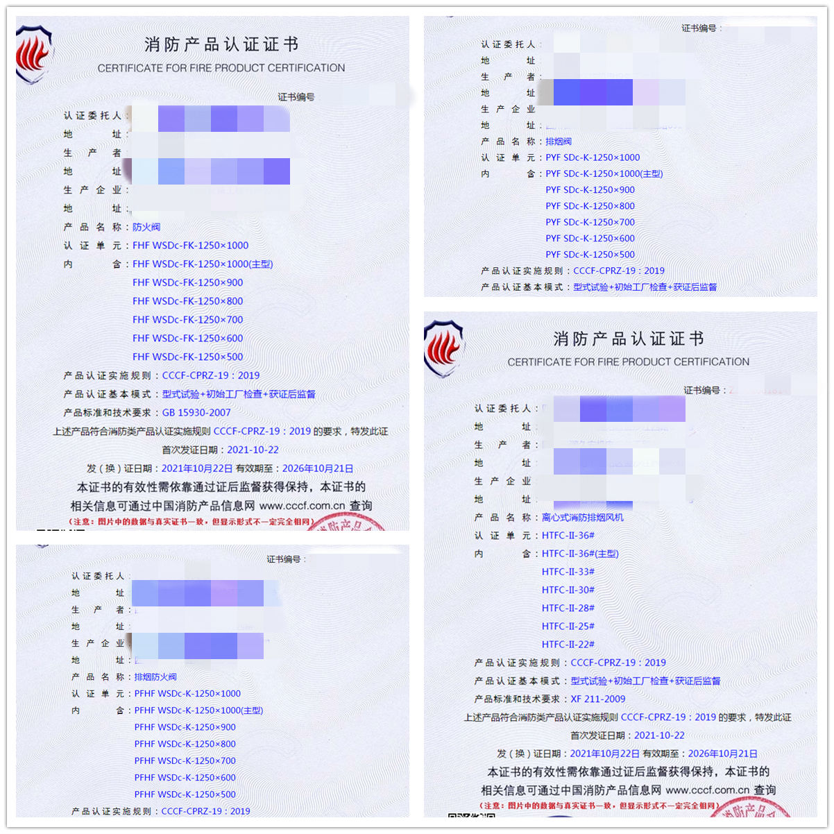 四川防火閥、排煙閥、離心式消防排煙風(fēng)機認證咨詢服務(wù)