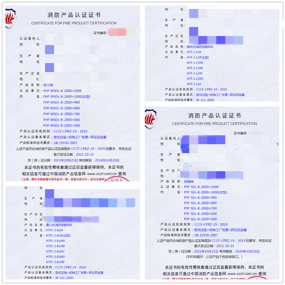 四川防火閥、軸流式消防排煙風(fēng)機認證輔導(dǎo)