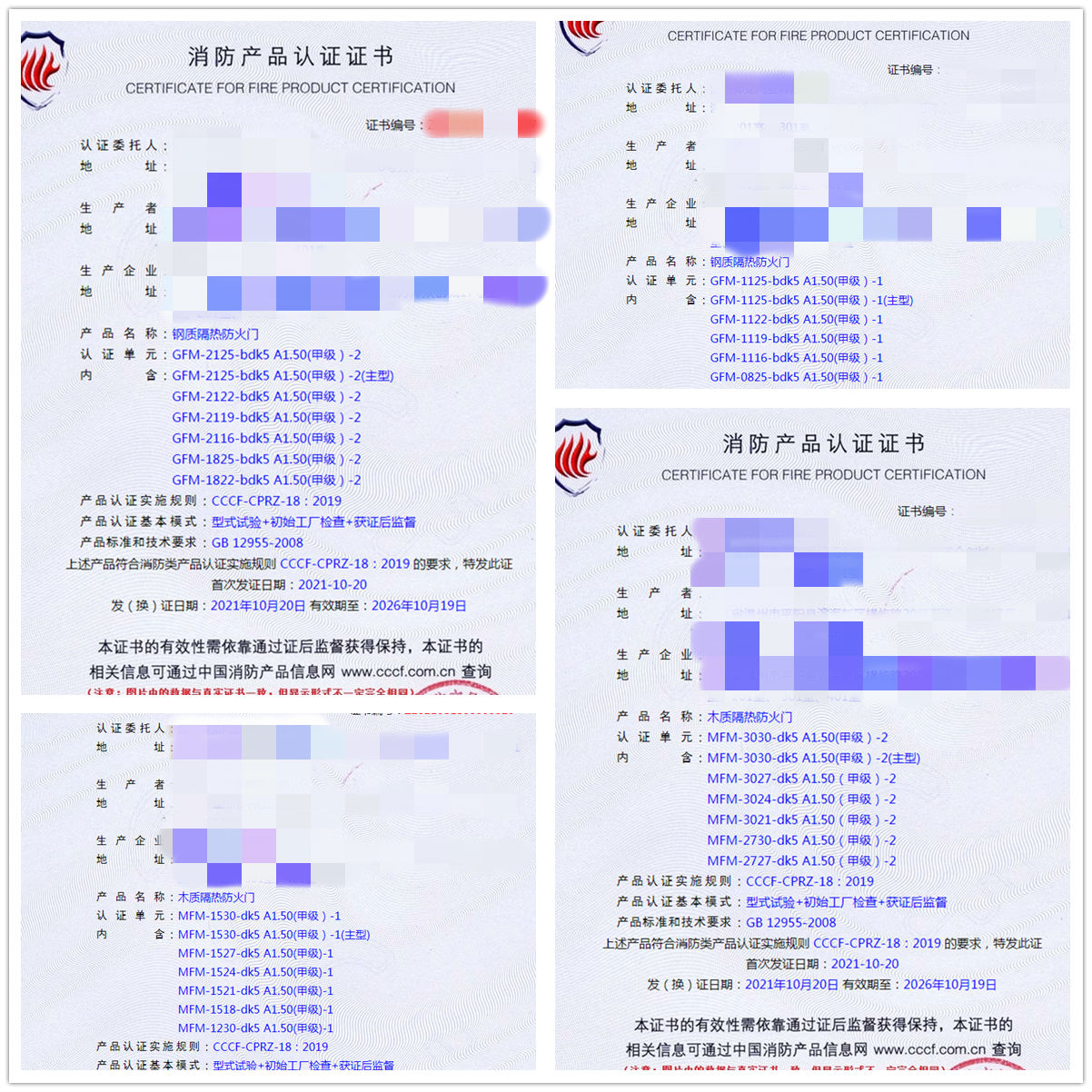 浙江鋼質(zhì)隔熱防火門、木質(zhì)隔熱防火門認證指導(dǎo)服務(wù)