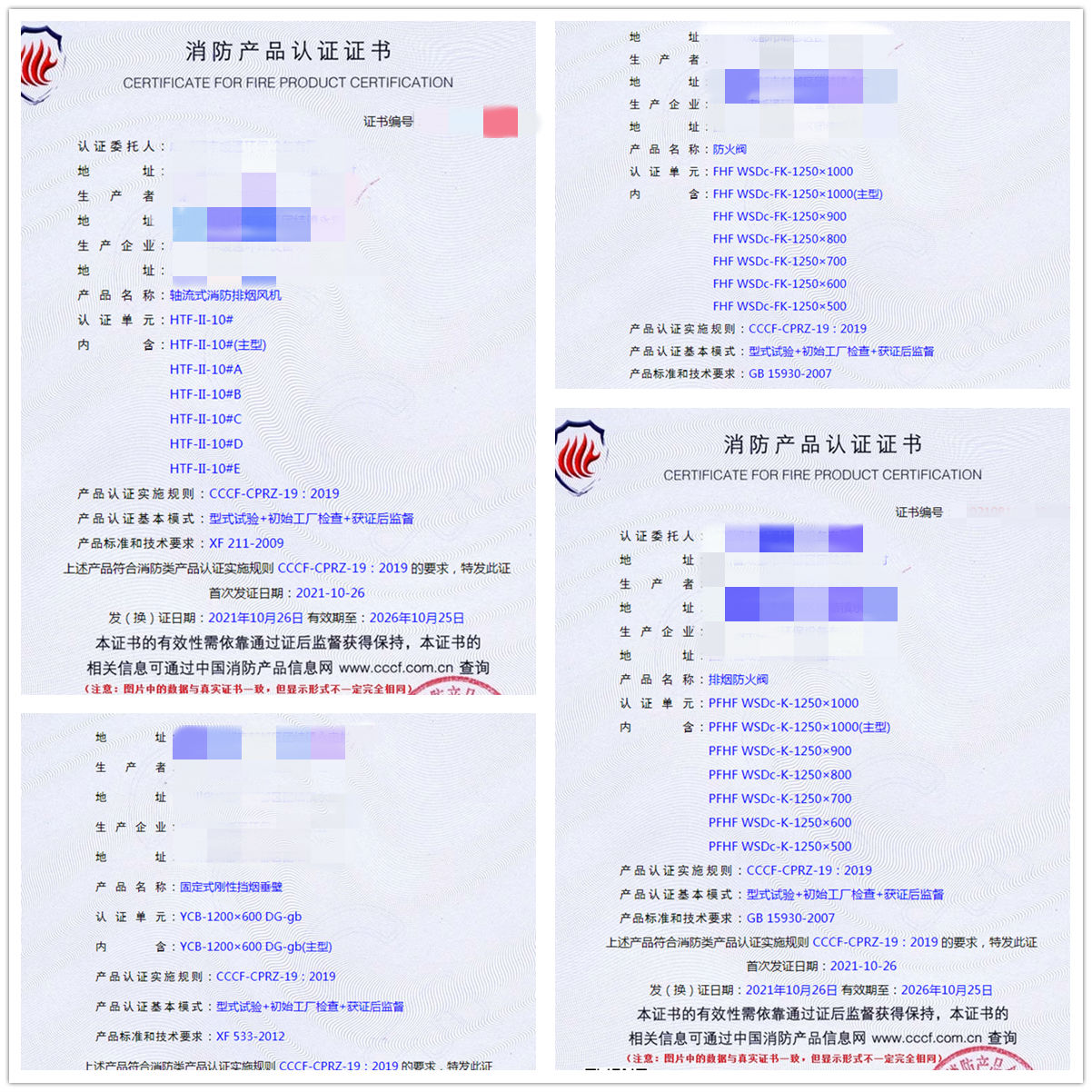 成都軸流式消防排煙風(fēng)機、防火閥、排煙防火閥認證輔導(dǎo)