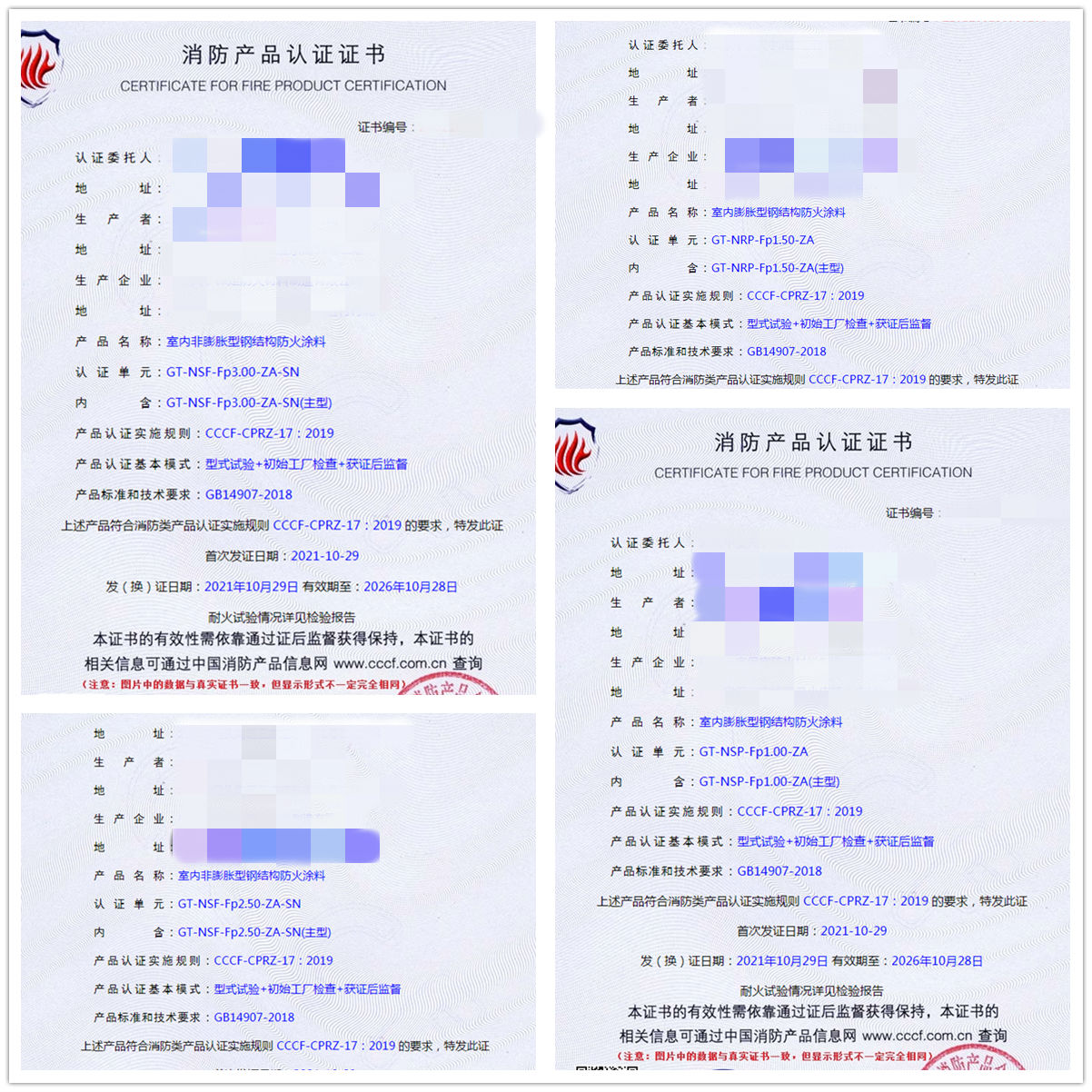 北京室內(nèi)非膨脹/膨脹型鋼結(jié)構(gòu)防火涂料認證輔導(dǎo)服務(wù)