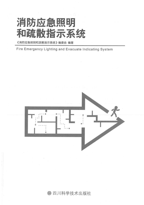 圖文詳解：GB51309-2018中應急照明系統的安裝！