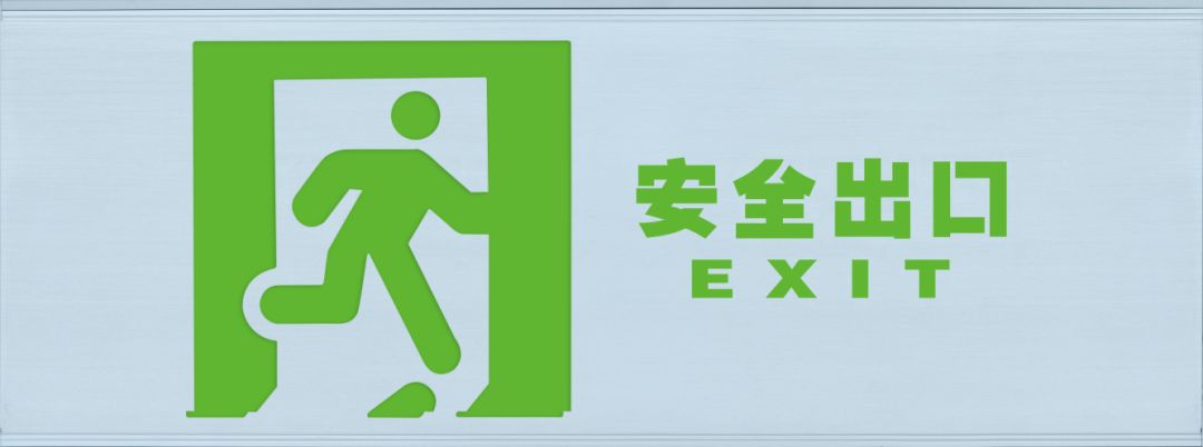 圖文詳解：GB51309-2018中應急照明系統的安裝！