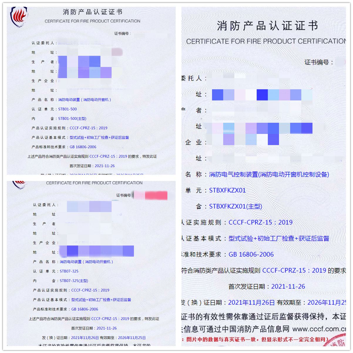 江蘇消防電動(dòng)裝置(消防電動(dòng)開(kāi)窗機(jī))認(rèn)證指導(dǎo)