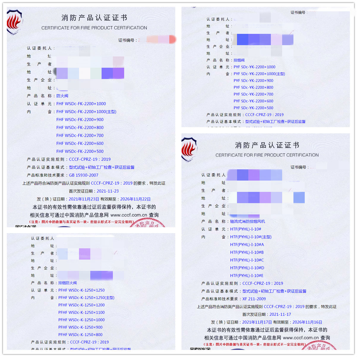 山東防火閥、排煙閥、軸流式消防排煙風(fēng)機(jī)認(rèn)證指導(dǎo)