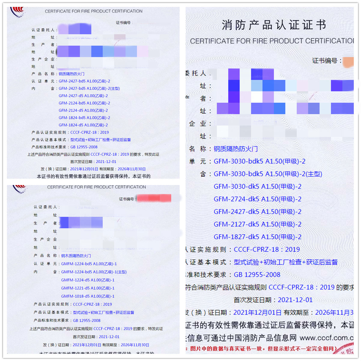 浙江鋼質(zhì)隔熱防火門(mén)、鋼木質(zhì)隔熱防火門(mén)認(rèn)證指導(dǎo)