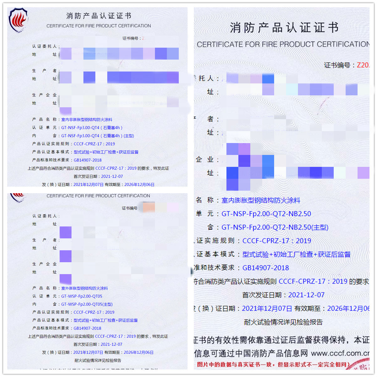 河南室內(nèi)非膨脹型鋼結(jié)構(gòu)防火涂料、室內(nèi)/室外膨脹型鋼結(jié)構(gòu)防火涂料輔導(dǎo)認證