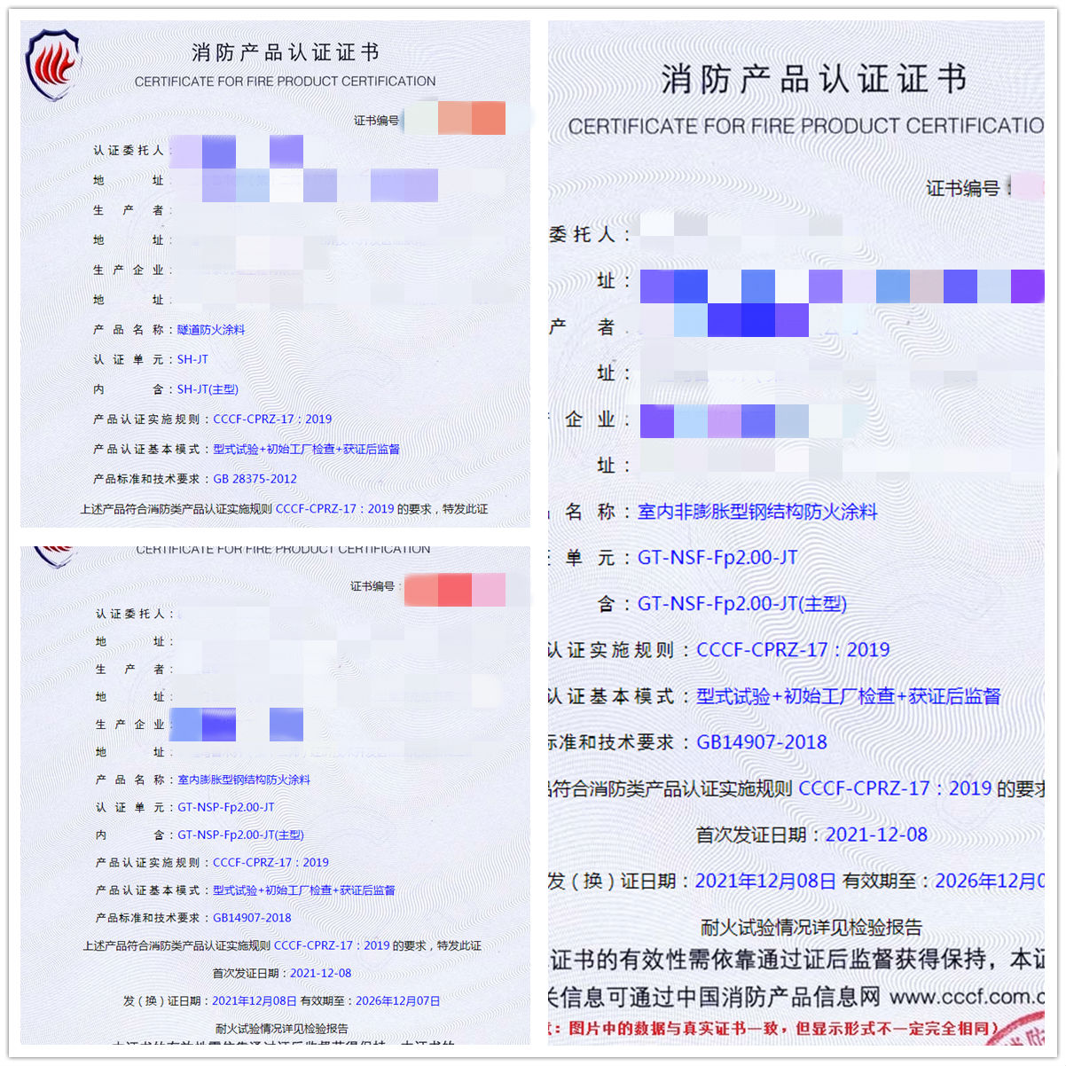 新疆室內(nèi)膨脹/非膨脹型鋼結(jié)構(gòu)防火涂料、隧道防火涂料輔導(dǎo)認證