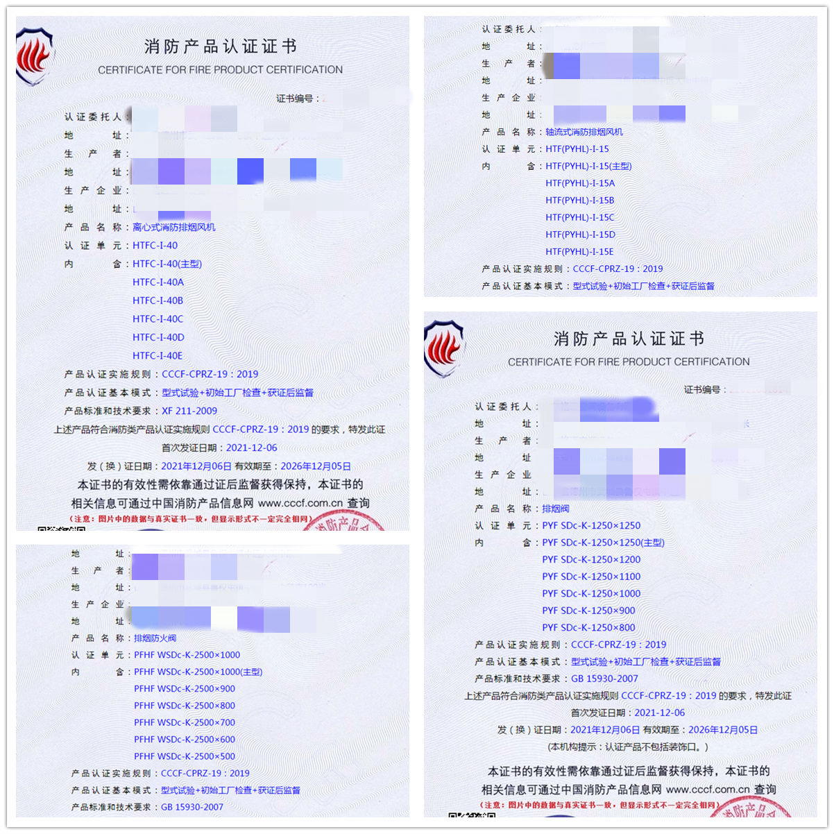 山東排煙閥、排煙防火閥、防火閥認證輔導(dǎo)案例