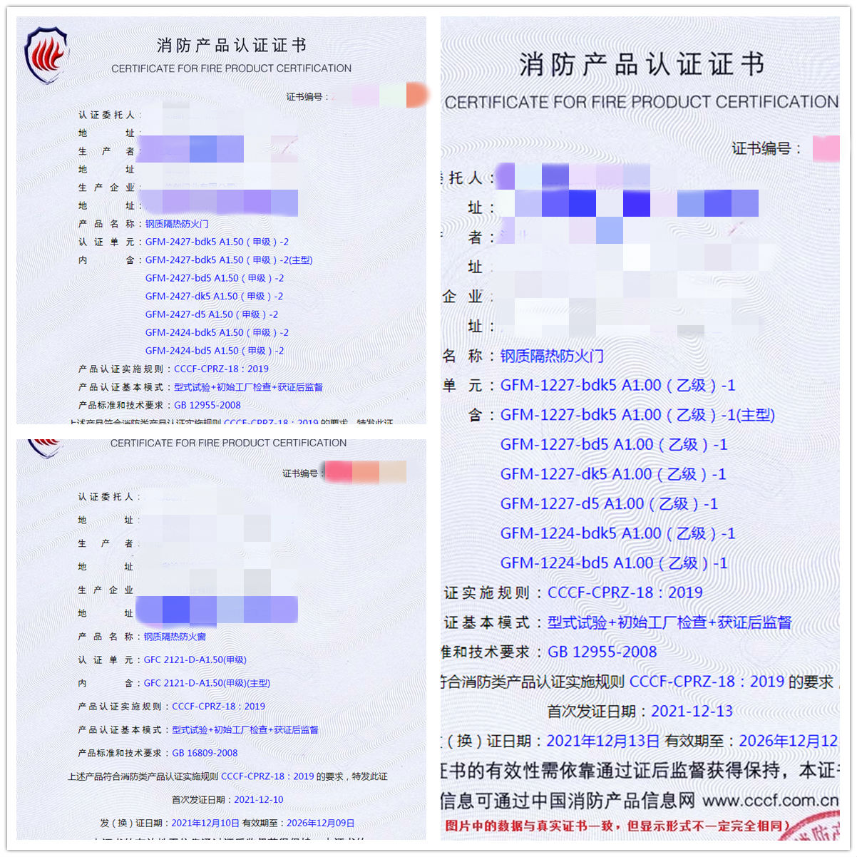 河北鋼質(zhì)隔熱防火門、鋼質(zhì)隔熱防火窗認證輔導(dǎo)案例