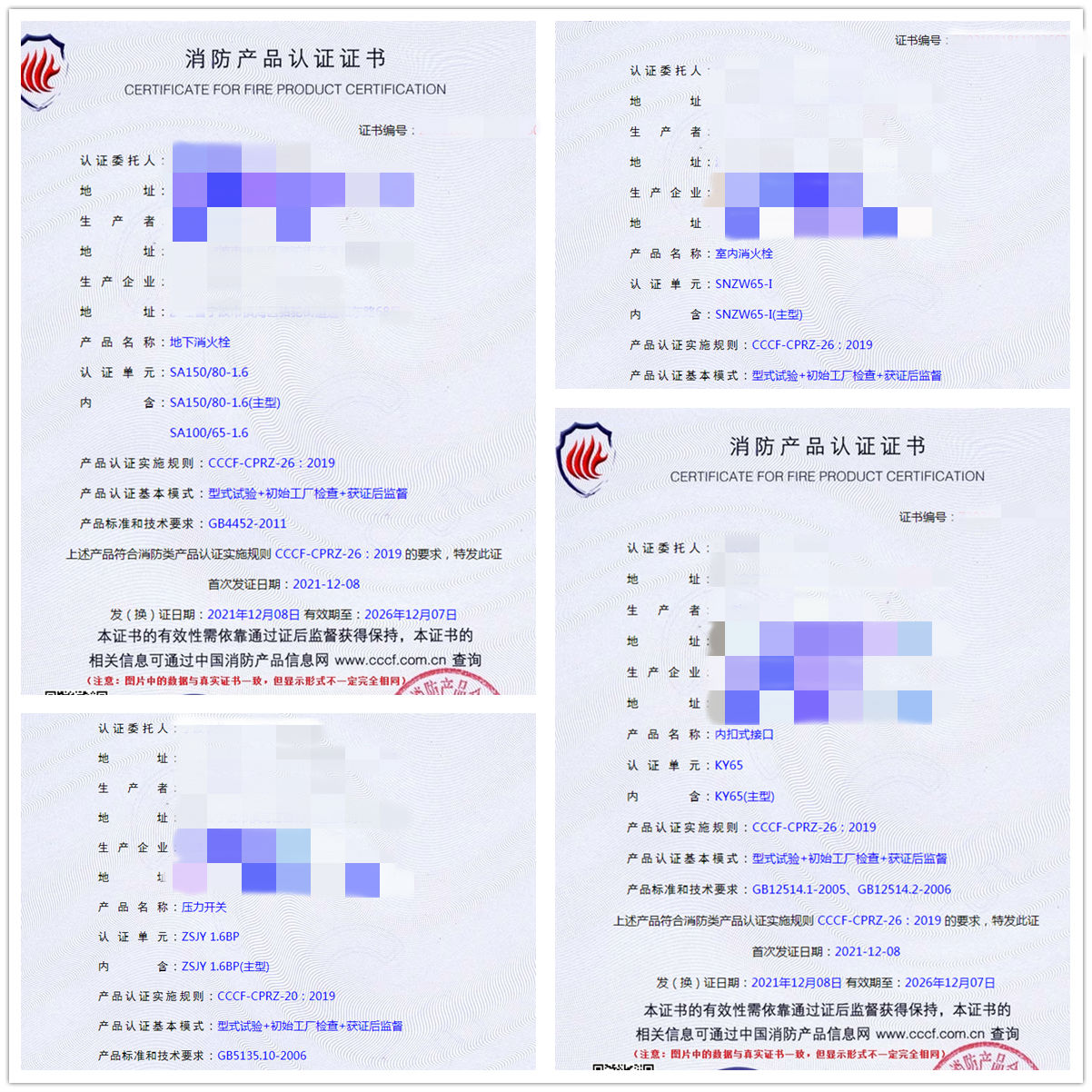 浙江地下消火栓、室內(nèi)消火栓、內(nèi)扣式接口認證輔導(dǎo)案例
