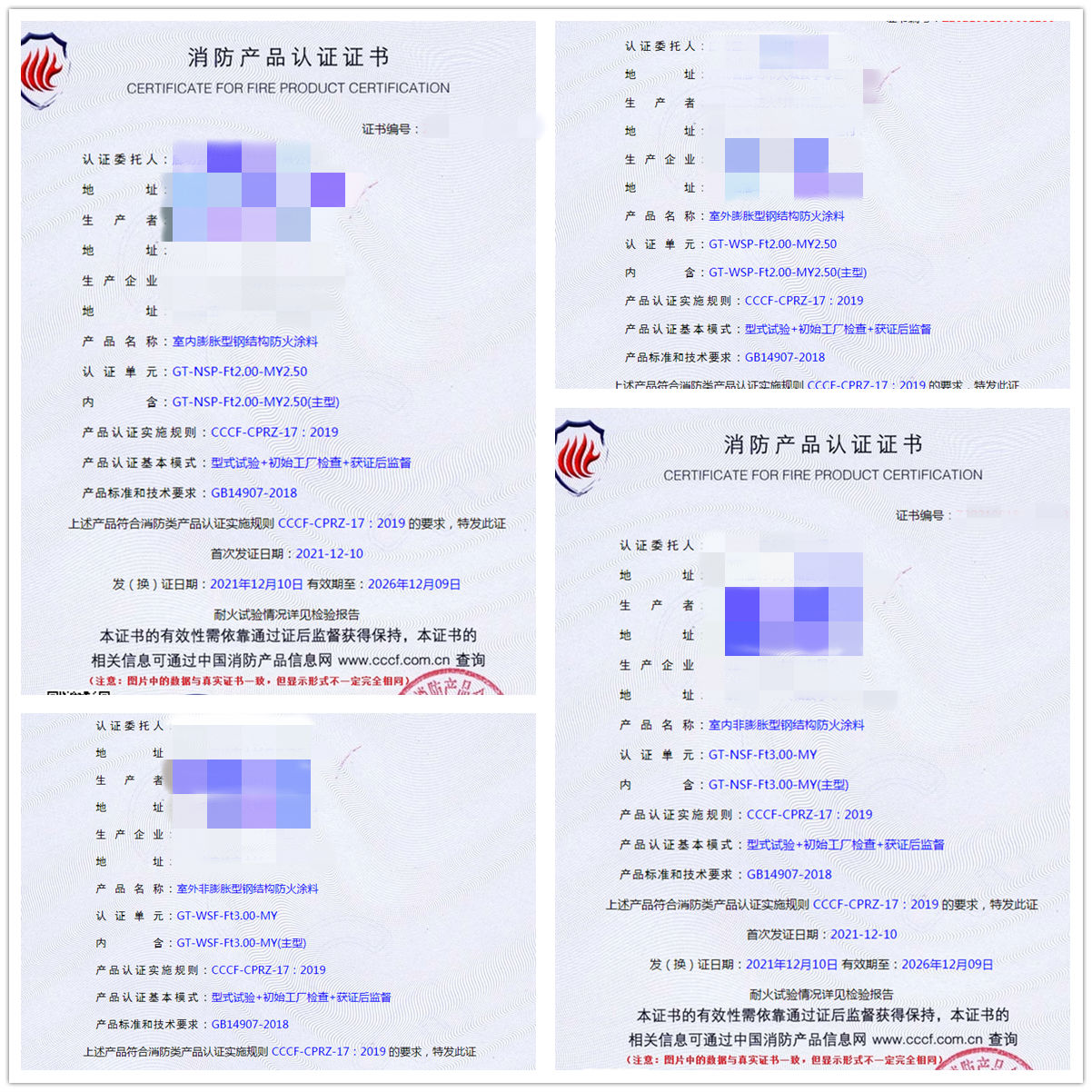 廊坊室內(nèi)/室外膨脹型鋼結(jié)構(gòu)防火涂料認證指導(dǎo)案例