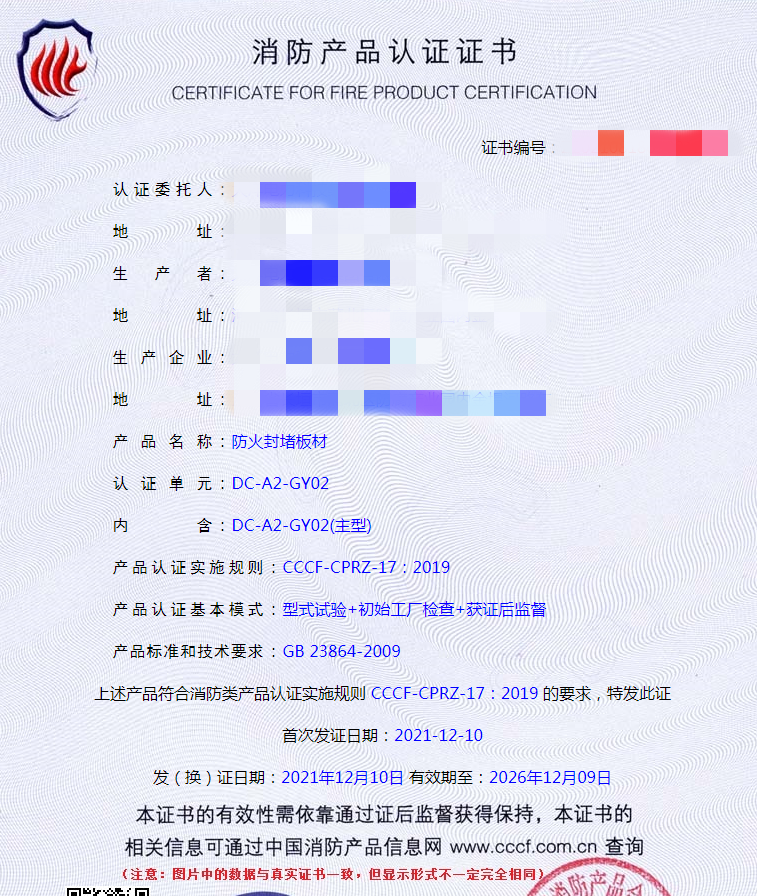 河南防火封堵板材認證指導(dǎo)案例