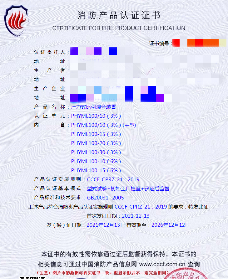四川壓力式比例混合裝置認證指導(dǎo)案例