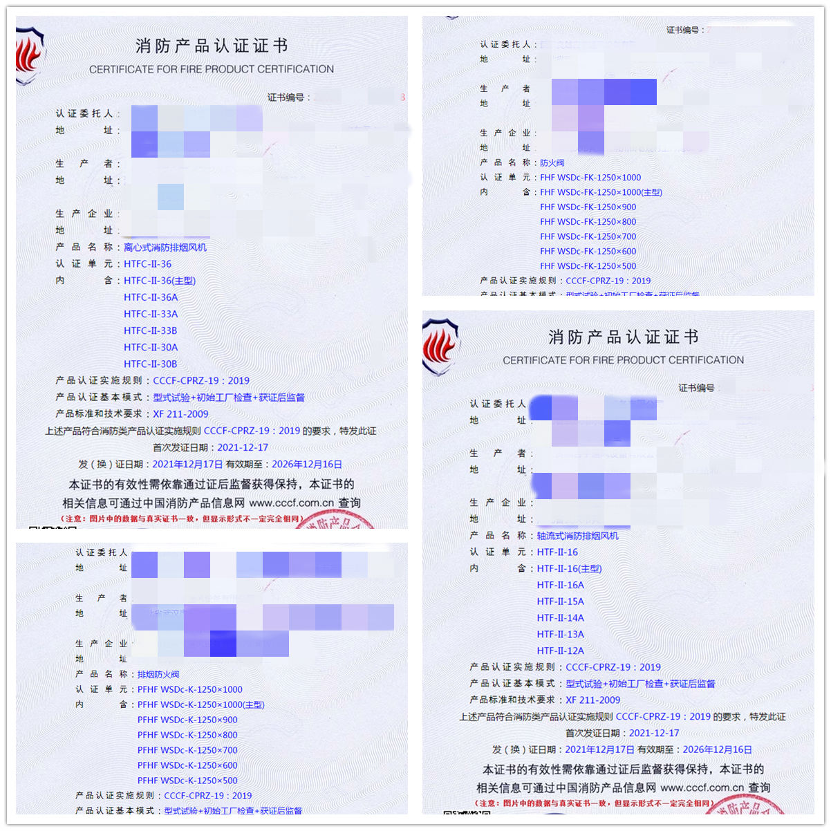 武漢離心式消防排煙風機、防火閥認證指導(dǎo)案例