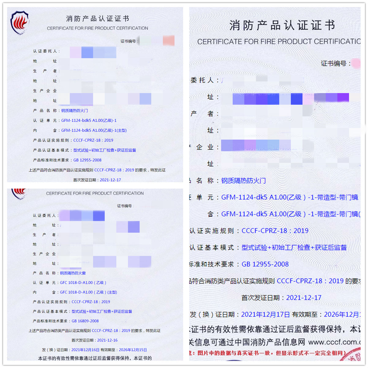 廣東鋼質(zhì)隔熱防火門、鋼質(zhì)隔熱防火窗認證指導(dǎo)案例