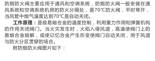 圖文介紹通風排煙閥門，終于清楚了！