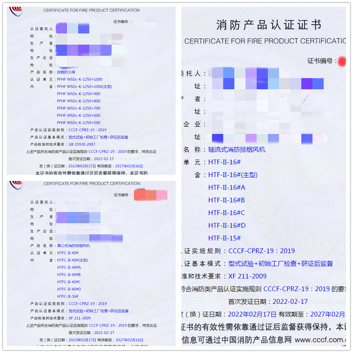 山東排煙防火閥、軸流式消防排煙風(fēng)機(jī)認(rèn)證案例