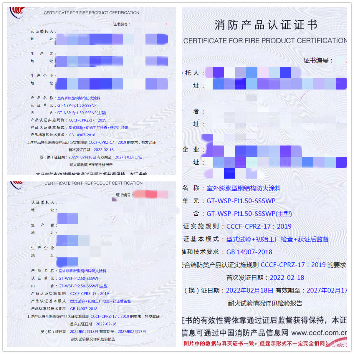 福建室內(nèi)膨脹型鋼結(jié)構(gòu)防火涂料、室外膨脹/非膨脹型鋼結(jié)構(gòu)防火涂料認(rèn)證案例