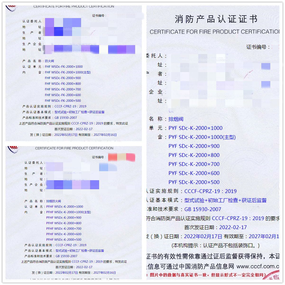 杭州防火閥、排煙閥、排煙防火閥認(rèn)證案例