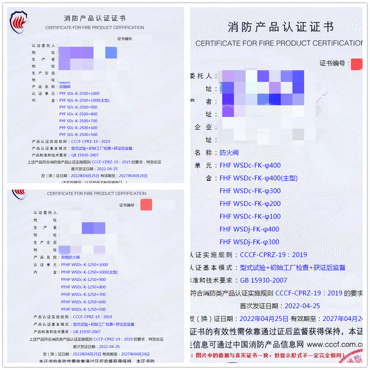 江蘇排煙閥、防火閥、排煙防火閥認證案例
