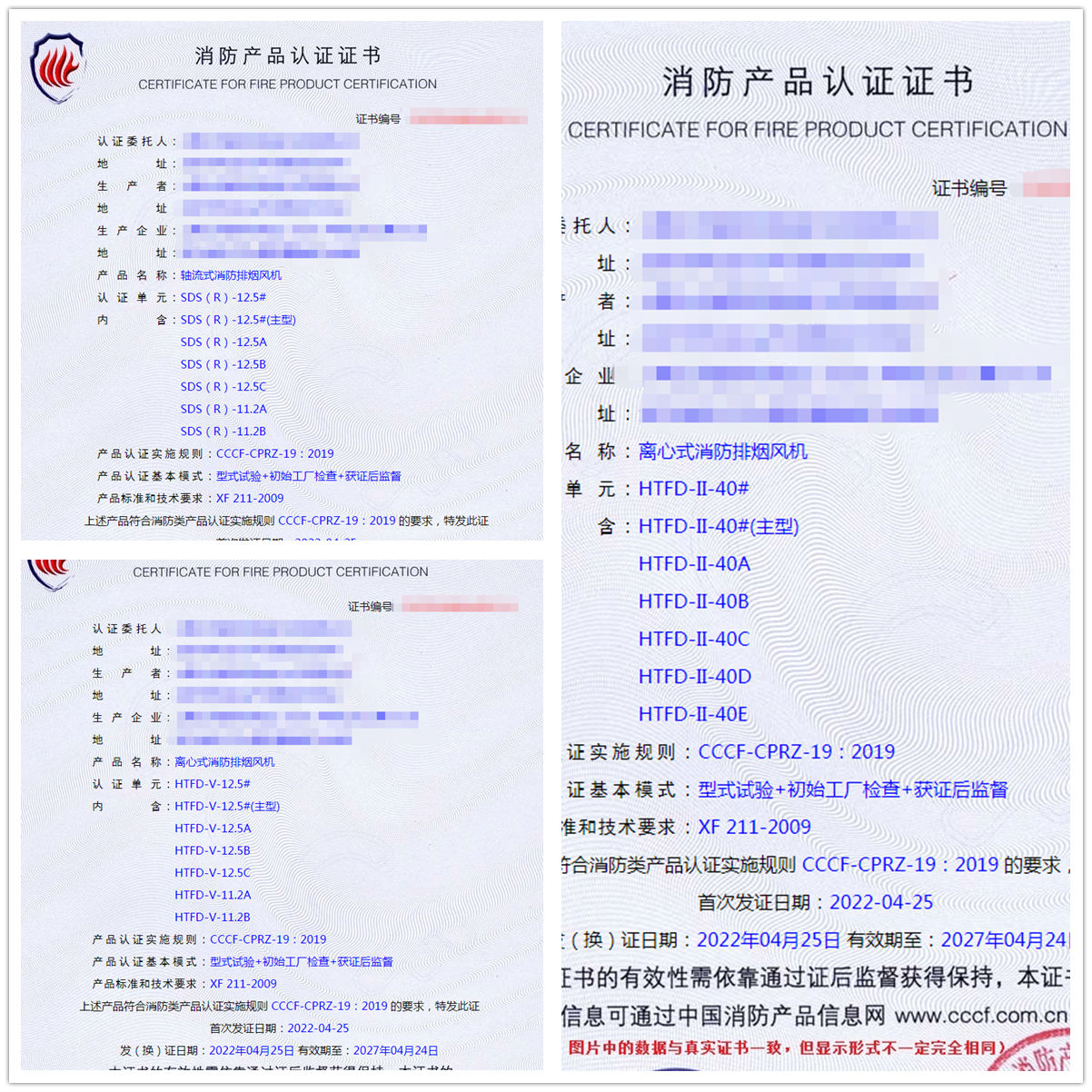 北京軸流式消防排煙風機、離心式消防排煙風機認證案例