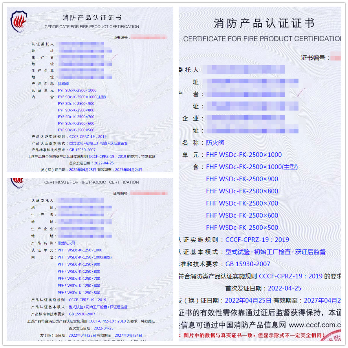 江蘇排煙閥、防火閥、排煙防火閥認證案例