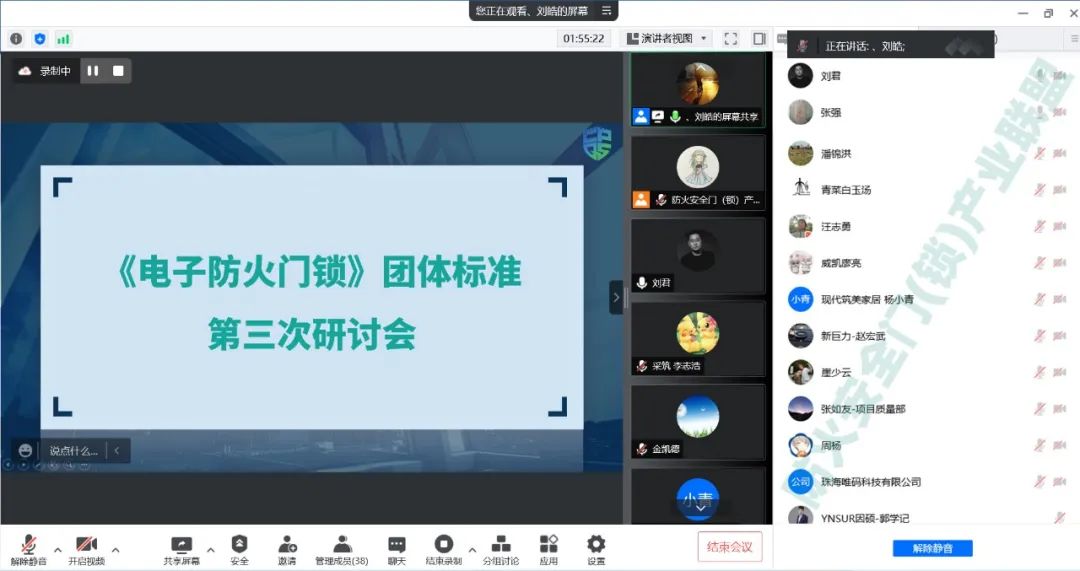 團(tuán)體標(biāo)準(zhǔn) |《電子防火門鎖》團(tuán)體標(biāo)準(zhǔn)第三次研討會(huì)順利召開(kāi)！