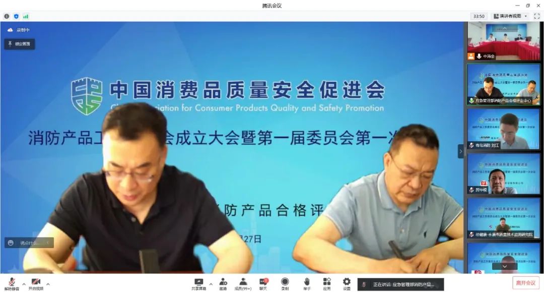 中消會(huì)消防產(chǎn)品工作委員會(huì)成立大會(huì)暨第一屆委員會(huì)第一次會(huì)議順利召開(kāi)！