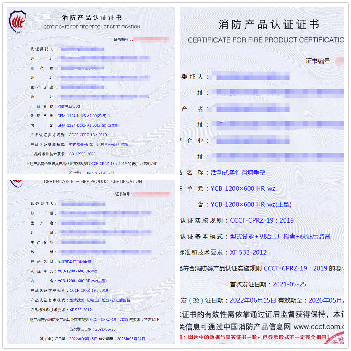 廣西鋼質隔熱防火門認證、活動式柔性擋煙垂壁cccf認證