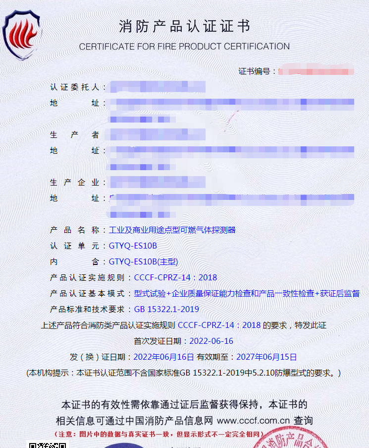 深圳工業(yè)及商業(yè)用途點(diǎn)型可燃?xì)怏w探測(cè)器認(rèn)證cccf認(rèn)證代理