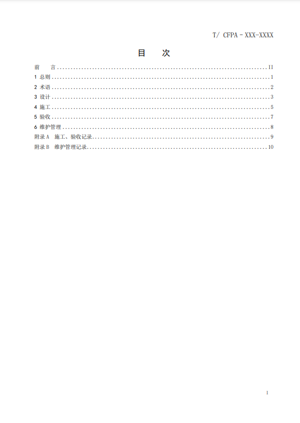 關(guān)于對《風(fēng)管感煙火災(zāi)探測器設(shè)計(jì)、施工和驗(yàn)收規(guī)范》（征求意見稿）征求意見的函