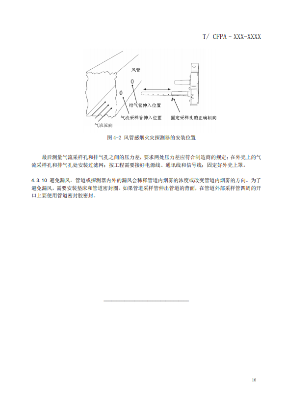 關(guān)于對《風(fēng)管感煙火災(zāi)探測器設(shè)計(jì)、施工和驗(yàn)收規(guī)范》（征求意見稿）征求意見的函