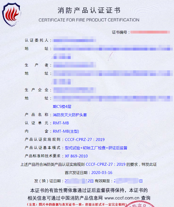 消防員滅火防護頭套認(rèn)證證書
