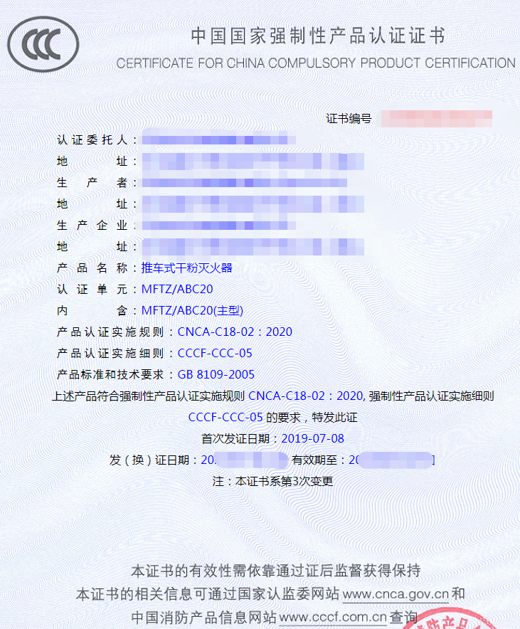 推車式干粉滅火器認(rèn)證證書(shū)
