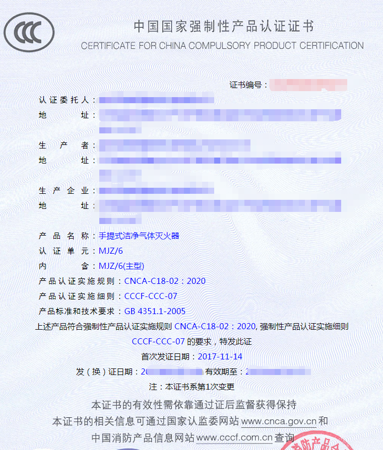 手提式潔凈氣體滅火器認(rèn)證證書