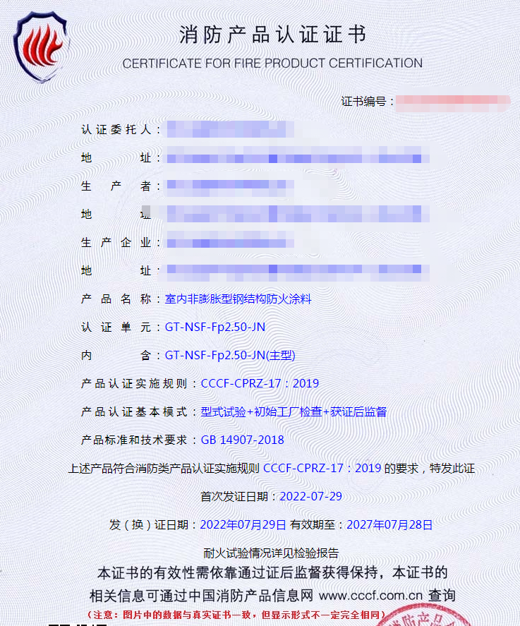 浙江鋼結(jié)構防火涂料消防認證
