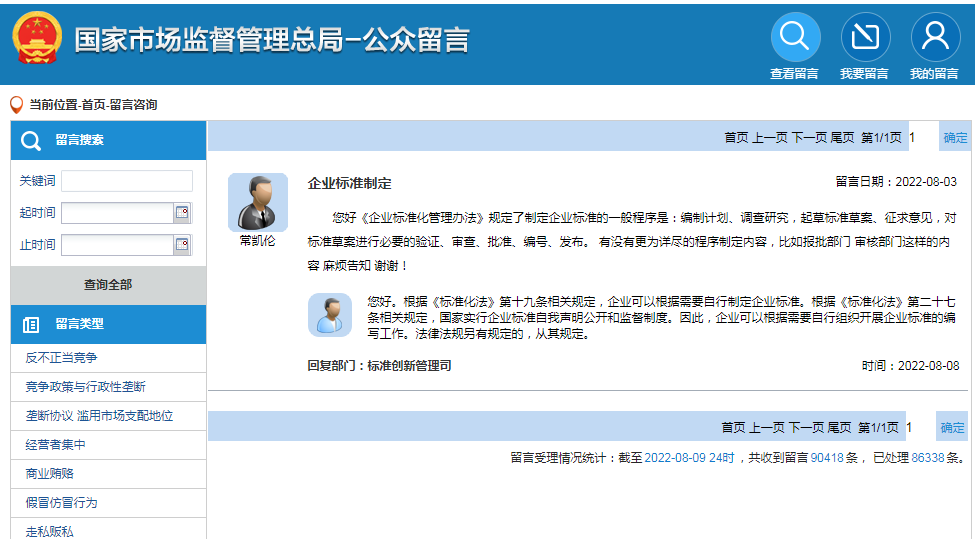 企業(yè)標準制定如何制定？報批部門、審核部門是哪個？官方回復