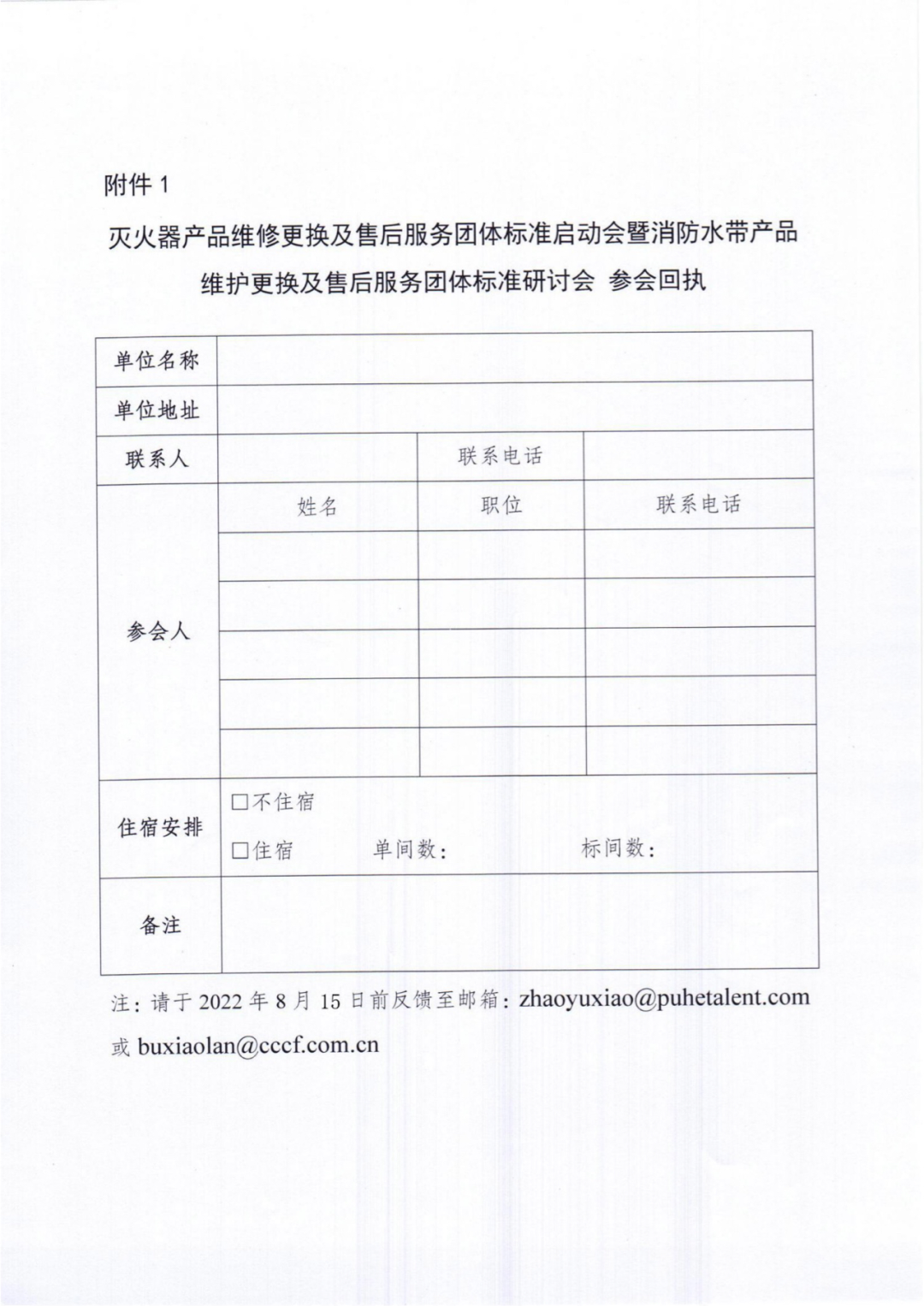關(guān)于召開滅火器產(chǎn)品和消防水帶產(chǎn)品維修更換及售后服務團體標準立項研討會的通知