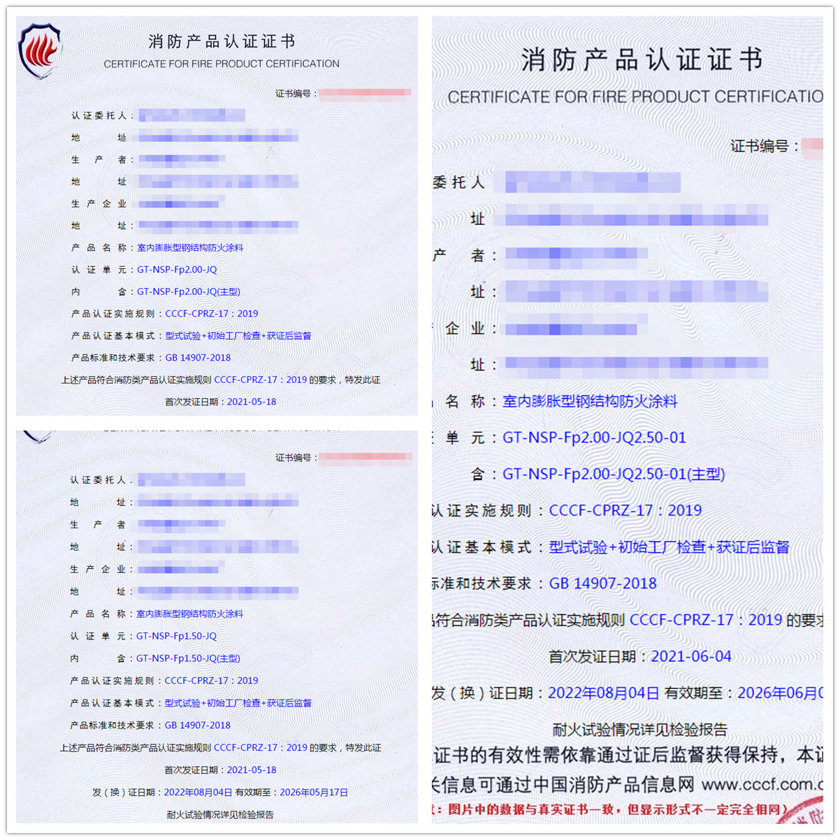 廊坊室內(nèi)膨脹型鋼結(jié)構防火涂料消防認證